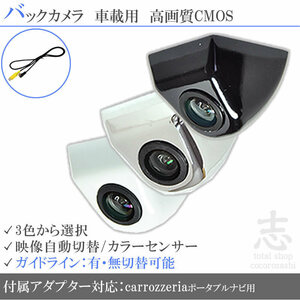 カロッツェリア ポータブル AVIC-T07II 固定式 バックカメラ/入力変換アダプタ set ガイドライン 汎用 リアカメラ