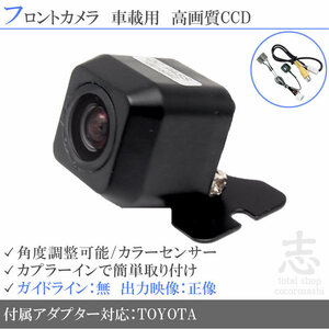 トヨタ純正 NHZN-W60G 高画質CCD フロントカメラ 入力変換アダプタ トヨタ純正純正スイッチケーブル 付 汎用カメラ 前方確認用