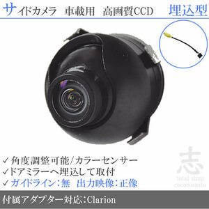 クラリオン Clarion NX712W 対応 高画質CCD サイドカメラ 入力変換アダプタ 汎用カメラ サイドミラー下