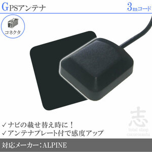 即納 GPSアンテナ アルパイン ALPINE EX10V EX11V プレート付 感度UP GPS 高品質 置き型 小型 汎用