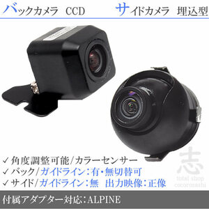 アルパイン ALPINE VIE-X007W-S 高画質CCD サイドカメラ バックカメラ 2台set 入力変換アダプタ 付
