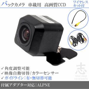 即日 アルパイン ALPINE VIE-X08VS ワイヤレス CCDバックカメラ 入力変換アダプタ 付 ガイドライン 汎用 リアカメラ