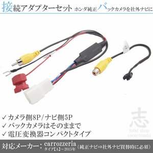 ホンダ リアカメラ 純正バックカメラ AVIC-VH09CS AVIC-ZH09CS 出力変換 接続 RCA set