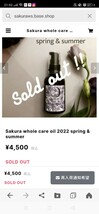 新品未開封★ Sakura whole care oil 2022 spring & summer 定価¥4,500_画像1