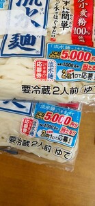 懸賞応募★大量当選！シマダヤ流水麺を食べてJCBギフトカード5000円分が1000名様にあたる！キャンペーン 応募券1口分 ハガキ付 