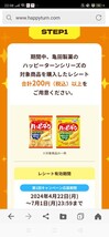 レシート懸賞応募★大量当選！ハッピーターン粉だけorBIG抱き枕orクオカード1000円分が合計1888名様にあたる！1口分 締切7/1_画像5