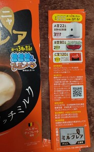 懸賞応募★赤城乳業 ミルクレア★ミルクレニャア デザイン QUOカード500円分が120名様にあたる！クオカード 1口分応募券 締切6/30