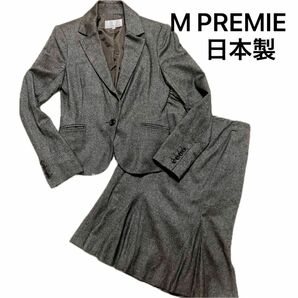 M PREMIE エムプルミエ　 セットアップ　日本製　マーメイドスカート　シルク　カシミア　38サイズ