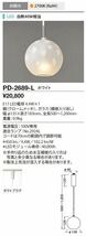 PD-2689-L LEDランプ交換型 ペンダントライト ガラスタイプ ホワイト 白熱40W相当 電気工事不要 ダクトプラグ取付 電球色 非調光 山田照明_画像2