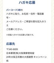 バーコードは、ハガキ応募となります