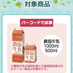 懸賞応募■新商品発売記念!!春の農協シリーズキャンペーン 2024【バーコード 2枚】上州和牛バラ肉などが当たる!!■専用応募ハガキありの画像4