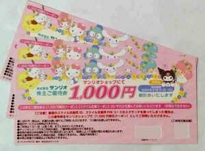 即決 送料込 サンリオ 株主優待 サンリオショップ 1000円割引券 3枚 Sanrio+5000スマイル交換クーポン