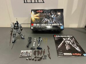 【中古】プラモデル 機動戦士ガンダム HG 1/144 MSN-06S-2 シナンジュ・スタイン ナラティブVer. 完成品 BANDAI ガンプラ 【札TB02】