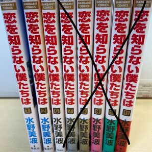 恋を知らない僕たちは　1〜2 / 水野美波