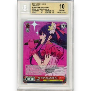 2023 アイ 推しの子 BGS10 PSA10 SP ヴァイスシュバルツ weiss Schwarz サインカード PSAの画像1