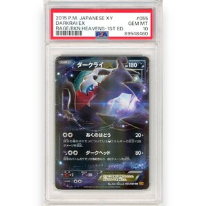 2015 ポケモンカード PSA10 EX ダークライ Darkrai POKEMON JAPANESEの画像1