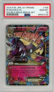 2015 ポケモンカード PSA10 M クチート Mawile POKEMON JAPANESE