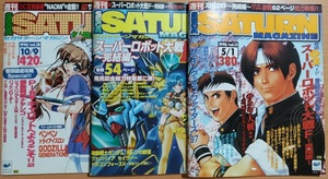 ゲーム雑誌 セガサターンマガジン SEGA SATURN MAGAZINE 1998年 3冊セット おてがる配送ゆうパケットポスト