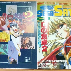 ゲーム雑誌 電撃SEGASATURN セガサターン 1998年 2冊セット おてがる配送ゆうパケットポストの画像2