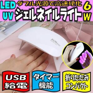 ネイルドライヤー LED ネイルライト ジェルネイル UV ライト レジン用 硬化ライト タイマー設定可能 折りたたみ式 携帯用 プロの画像1