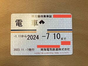 南海電鉄　株主優待乗車証　定期券　全線定期