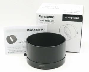 ★良品★　パナソニック PANASONIC DMW-H100400 レンズフード #396