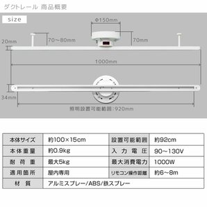 ダクトレール リモコン付き ホワイト ライティングレール シーリングライト 1m おしゃれ スポットライトの画像5