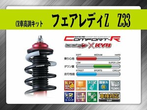 タナベ CR車高調キット フェアレディZ FR Z33/HZ33 【H14/7～H20/12】 日産 NISSAN SUSTECPRO CRZ33K KYBコラボ