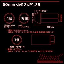 ホイールナット DURAX製 ロックナット ロング袋ナット 50mm レーシングナット 20個 赤 レッド P1.25 長袋型 日産 スズキ 125RLFR_画像5