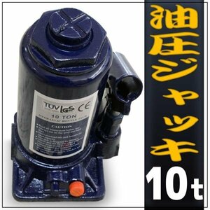 特別セール！油圧ジャッキ【だるまジャッキ】 10t 10トン ボトルジャッキ 安全弁付 小型 簡単 タイヤ交換