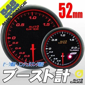 オートゲージ ブースト計 52Φ 548 日本製モーター スモークレンズ エンジェルリング ピーク ワーニング オープニングセレモニー 2色LED