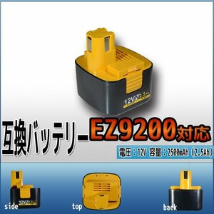 パナソニック ナショナル 互換 EZ9200 対応 互換バッテリー 社外品