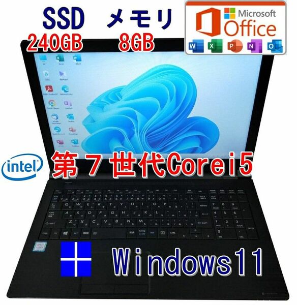 TOSHIBA B55/H i5-7200U 2.50GHz x4+8GB+SSD240GB Win11+Office2021 