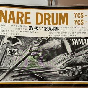 ■ 超希少！ビンテージ YAMAHA 14インチ スネアドラム ★超美品、未開封取説付き★の画像10