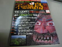 行ってはいけない！ ニッポン不思議島異聞　秘密を知ったら戻れない・・日本最後の秘境！２００６年　宝島社/_画像1