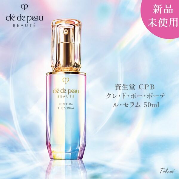 資生堂 CPB クレ・ド・ポー ボーテ ル・セラム 美容液（本体）50ml 保湿 整肌 シワ改善 国内正規品