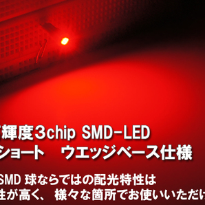 【新型短サイズ】T5/T7超高輝度3chipSMD-LEDウエッジ球 赤 レッド 4個セット ＜クリックポスト送料：国内均一￥185＞の画像2