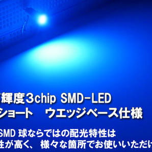 【新型短サイズ】T5/T7超高輝度3chipSMD-LEDウエッジ球 青 ブルー 4個セット ＜クリックポスト送料：国内均一￥185＞の画像2