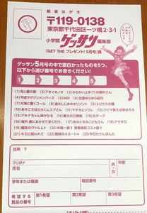 ★ゲッサン5月号★抽プレ懸賞応募ハガキ★クジマ歌えば家ほろろ 図書カードなど