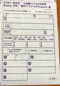 ★ベツコミ5月号★読者プレゼント応募用紙★アップルウォッチ 御曹司の並ぶ店 図書カード Ｗチャンスイラスト生写真など