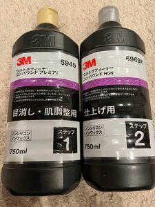 送料無料　3M ウルトラフィーナコンパウンド　5949.5969R