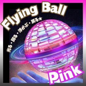 フライングボール ピンク スピナー ジャイロ 飛行ボール UFO おもちゃ