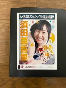 SKE48 須田亜香里 写真 劇場盤 AKB 真夏のSounds good!