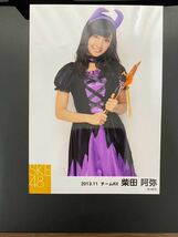 SKE48 柴田阿弥 写真 個別 2013.11 ハロウィン 5種コンプ 1種凹み有り_画像2