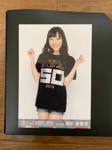 SKE48 須田亜香里 写真 DVD特典 リクエストアワー2013 1種
