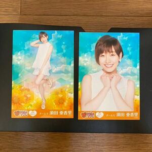 SKE48 須田亜香里 写真 PASSION FOR YOU S10 2種