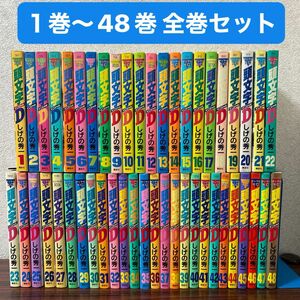 頭文字D イニシャルD 全巻 1巻〜48巻