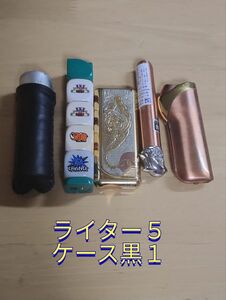 ライター色々５セット