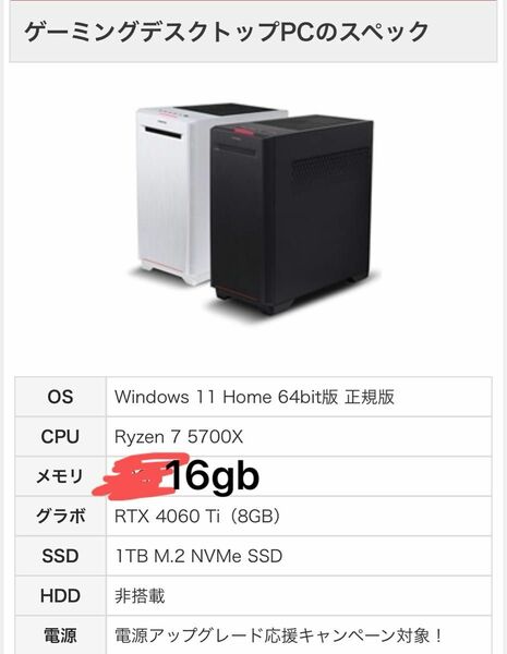 ゲーミングPC rtx4060ti+ryzen75700X 850w