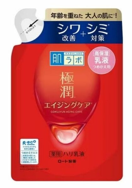 肌ラボ 極潤 薬用 ハリ乳液 詰替 170ml　1個　新品